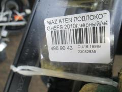 Подлокотник на Mazda Atenza GH5FS Фото 8