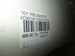 Бампер 7403 52159-44170 на Toyota Ipsum ACM21W Фото 8