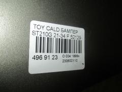 Бампер 21-34 52129-21010 на Toyota Caldina ST210G Фото 8