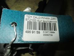 Ручка двери на Toyota Caldina ST210G Фото 7