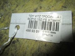 Тросик на коробку передач на Toyota Vitz SCP10 1SZ-FE Фото 7