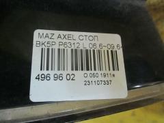 Стоп P6312 на Mazda Axela BK5P Фото 8