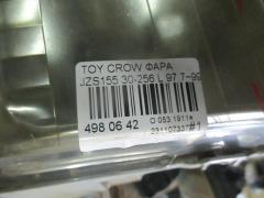 Фара 30-256 на Toyota Crown JZS155 Фото 5