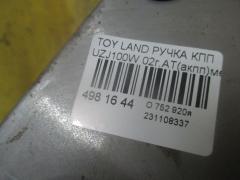 Ручка КПП на Toyota Land Cruiser UZJ100W Фото 9