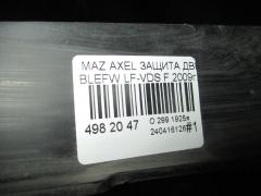 Защита двигателя на Mazda Axela BLEFW LF-VDS Фото 3