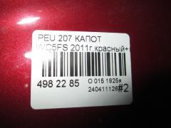 Капот на Peugeot 207 WC5FS Фото 5