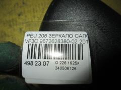 Зеркало салона 9672628380-02 на Peugeot 208 VF3C Фото 2