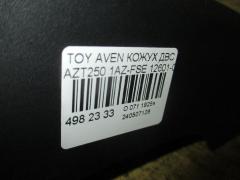 Кожух ДВС 12601-0H010 на Toyota Avensis AZT250 1AZ-FSE Фото 2