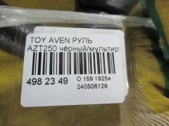 Руль на Toyota Avensis AZT250 Фото 3