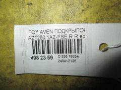 Подкрылок на Toyota Avensis AZT250 1AZ-FSE Фото 6