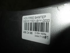 Бампер 71501-SYY-0000 на Honda Freed GB3 Фото 5