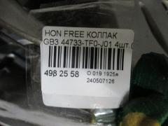 Колпак 44733-TF0-J01 на Honda Freed GB3 Фото 2