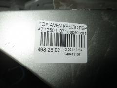 Крыло переднее на Toyota Avensis AZT250 Фото 2