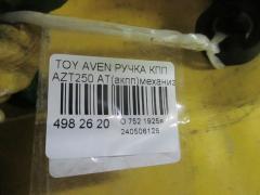 Ручка КПП на Toyota Avensis AZT250 Фото 2
