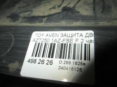 Защита двигателя на Toyota Avensis AZT250 1AZ-FSE Фото 2
