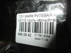 Рулевая колонка на Toyota Mark Ii GX110 Фото 3