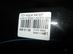 Капот 53301-52370 на Toyota Aqua NHP10 Фото 3