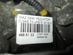 Редуктор на Mazda Demio DJ3AS P3-VPS Фото 2