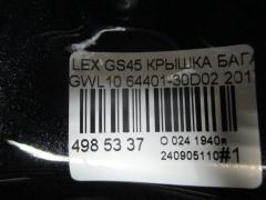 Крышка багажника 64401-30D02 на Lexus Gs450h GWL10 Фото 5