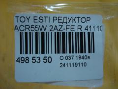 Редуктор 41110-52010 на Toyota Estima ACR55W 2AZ-FE Фото 5