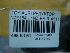 Редуктор 41110-52010 на Toyota Auris NZE154H 1NZ-FE Фото 5