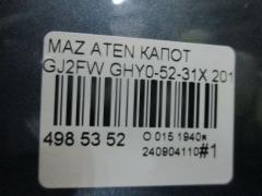 Капот GHY0-52-31X на Mazda Atenza GJ2FW Фото 4