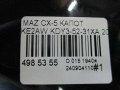 Капот KDY3-52-31XA, 05031976, 2780660, 3481280, 45X103, 6803003495280P, GD99F32, GDBT0331, KDY35231X, L02248, MZ07080AA, MZ20060A, MZ53001500000, MZ6701A, MZ7023100, MZCX512330, P70MZ060A, PMZ20060A, STMZX50150, YRJ10CX513001 на Mazda Cx-5 KE2AW Фото 4