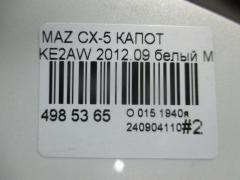 Капот на Mazda Cx-5 KE2AW Фото 5