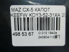 Капот KDY3-52-31XA, 05031976, 2780660, 3481280, 45X103, 6803003495280P, GD99F32, GDBT0331, KDY35231X, L02248, MZ07080AA, MZ20060A, MZ53001500000, MZ6701A, MZ7023100, MZCX512330, P70MZ060A, PMZ20060A, STMZX50150, YRJ10CX513001 на Mazda Cx-5 KEEFW Фото 5