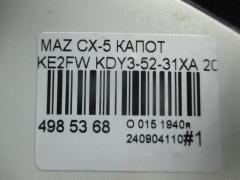 Капот KDY3-52-31XA, 05031976, 2780660, 3481280, 45X103, 6803003495280P, GD99F32, GDBT0331, KDY35231X, L02248, MZ07080AA, MZ20060A, MZ53001500000, MZ6701A, MZ7023100, MZCX512330, P70MZ060A, PMZ20060A, STMZX50150, YRJ10CX513001 на Mazda Cx-5 KE2FW Фото 5