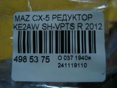 Редуктор на Mazda Cx-5 KE2AW SH-VPTS Фото 5