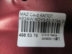 Капот KDY3-52-31XA, 05031976, 2780660, 3481280, 45X103, 6803003495280P, GD99F32, GDBT0331, KDY35231X, L02248, MZ07080AA, MZ20060A, MZ53001500000, MZ6701A, MZ7023100, MZCX512330, P70MZ060A, PMZ20060A, STMZX50150, YRJ10CX513001 на Mazda Cx-5 KE2AW Фото 5