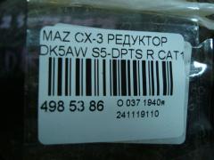 Редуктор CAT1-27-020A на Mazda Cx-3 DK5AW S5-DPTS Фото 5