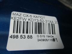 Капот KDY3-52-31XA, 05031976, 2780660, 3481280, 45X103, 6803003495280P, GD99F32, GDBT0331, KDY35231X, L02248, MZ07080AA, MZ20060A, MZ53001500000, MZ6701A, MZ7023100, MZCX512330, P70MZ060A, PMZ20060A, STMZX50150, YRJ10CX513001 на Mazda Cx-5 KE2FW Фото 5