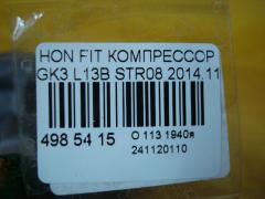 Компрессор кондиционера STR08 на Honda Fit GK3 L13B Фото 4