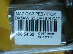 Редуктор CAT1-27-020A на Mazda Cx-3 DK5AW S5-DPTS Фото 5