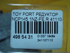 Редуктор 41110-42041 на Toyota Porte NCP145 1NZ-FE Фото 5