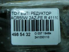 Редуктор 41110-52010 на Toyota Estima ACR55W 2AZ-FE Фото 5