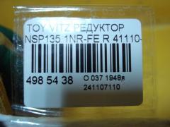 Редуктор 41110-42070 на Toyota Vitz NSP135 1NR-FE Фото 5