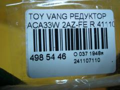 Редуктор 41110-42040, 41110-52010 на Toyota Vanguard ACA33W 2AZ-FE Фото 5