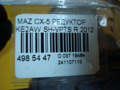 Редуктор на Mazda Cx-5 KE2AW SH-VPTS Фото 5