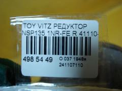 Редуктор 41110-42070 на Toyota Vitz NSP135 1NR-FE Фото 5