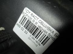 Обшивка багажника на Toyota Ractis SCP100 Фото 2