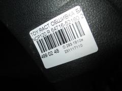 Обшивка багажника 64716-52160 на Toyota Ractis NCP120 Фото 5