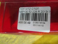 Стоп 52-228 на Toyota Vitz NSP130 Фото 4