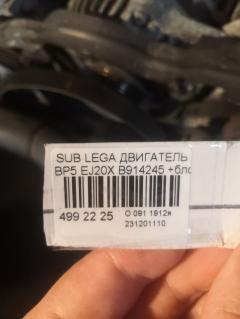 Двигатель на Subaru Legacy Wagon BP5 EJ20X Фото 10