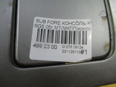 Консоль КПП на Subaru Forester SG5 Фото 9