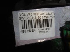 КПП автоматическая на Volvo V70 SW B5244S Фото 9