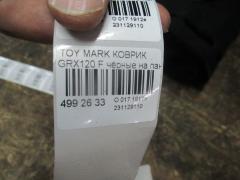 Коврик на Toyota Mark X GRX120 Фото 2