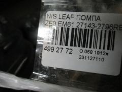 Помпа 27143-2796RET на Nissan Leaf ZE0 EM61 Фото 3